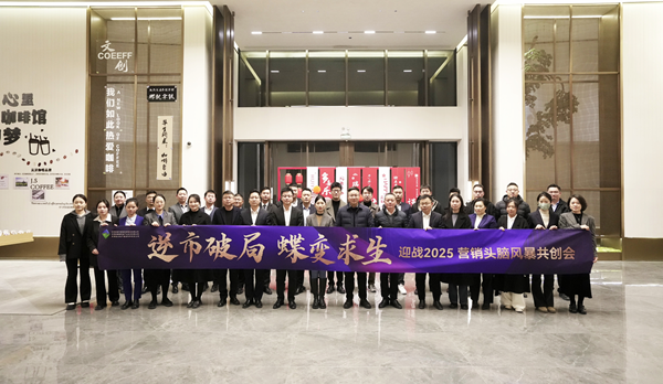 逆市破局 蝶变求生 壹号娱乐集团等三家公司举行2025年营销头脑风暴共创会