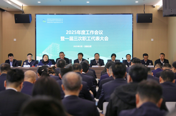 壹号娱乐集团等三家公司召开2025年度工作会议暨一届三次职工代表大会